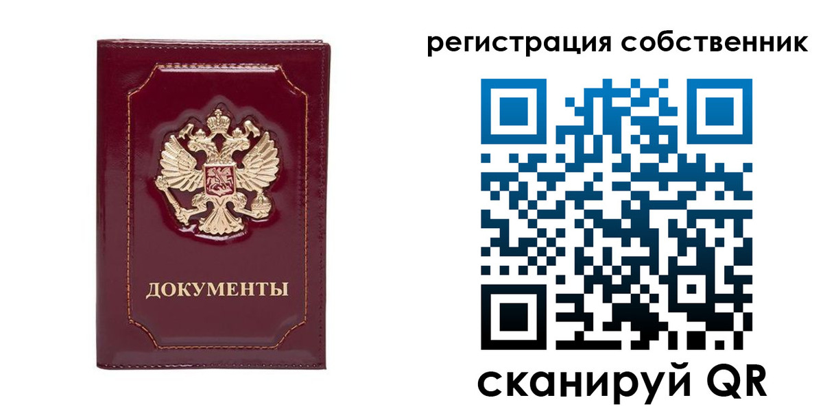 временная регистрация в Россоши