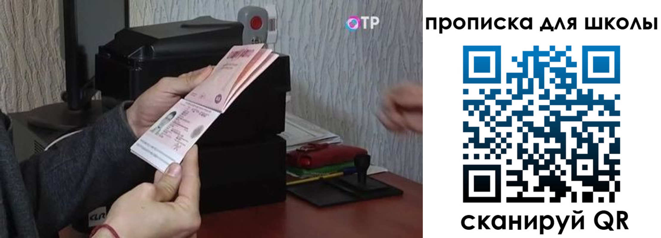 прописка 2025 в Россоши