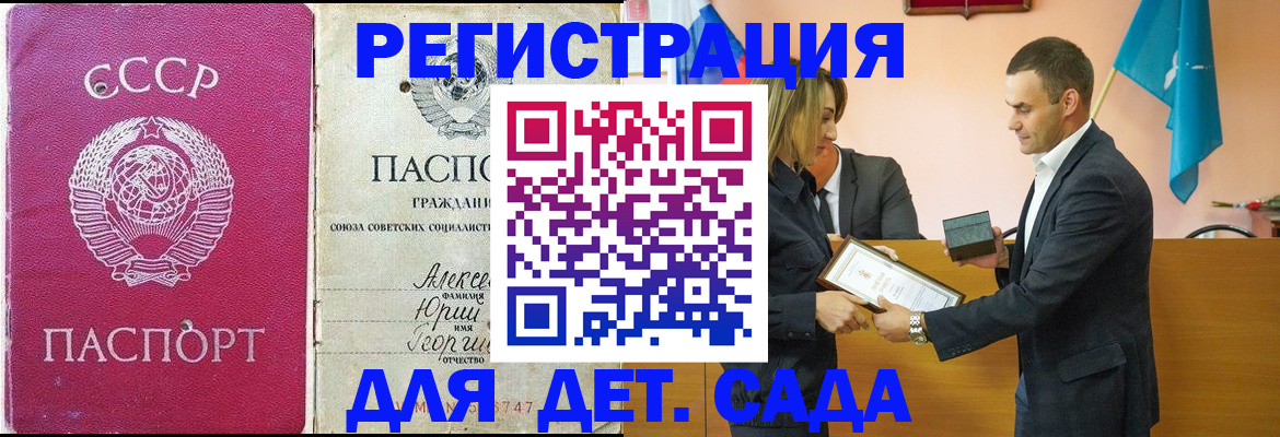 прописка ребенка в Россоши