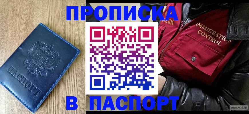 временная регистрация собственник в Россоши