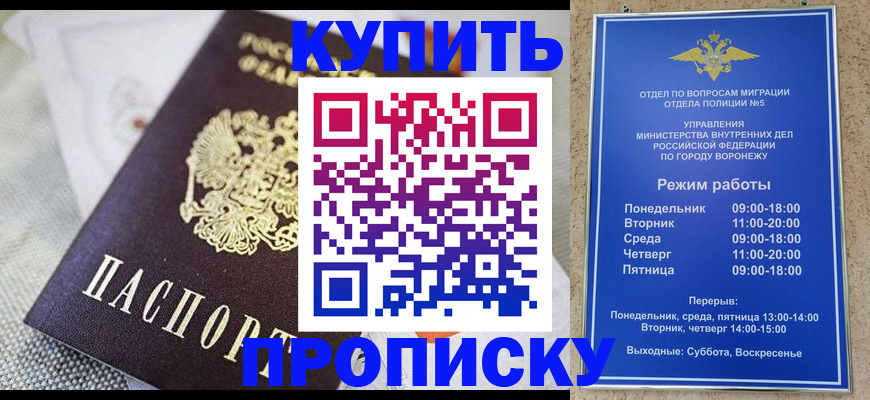 временная регистрация купить в Россоши