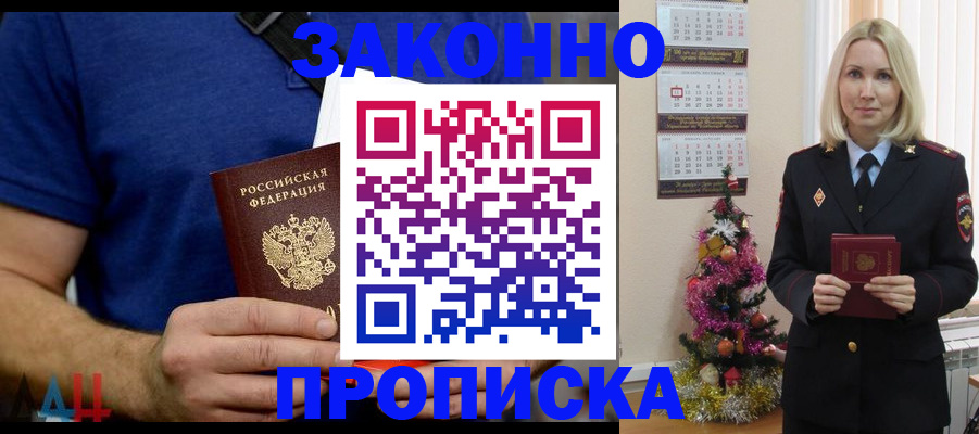 временная регистрация для всех в Россоши