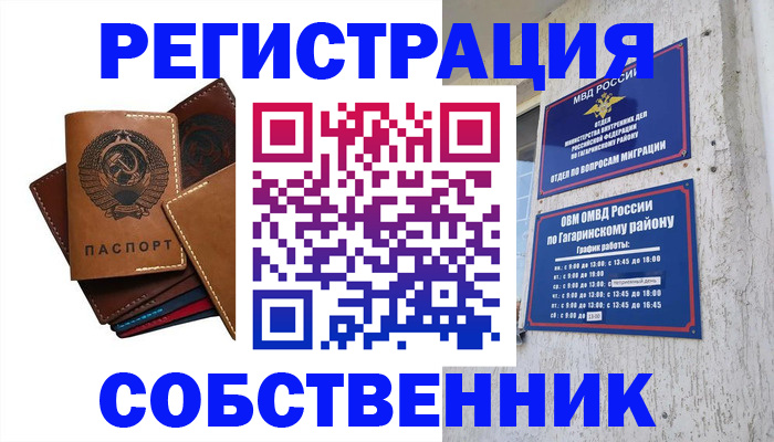 оформление постоянной прописки в Россоши