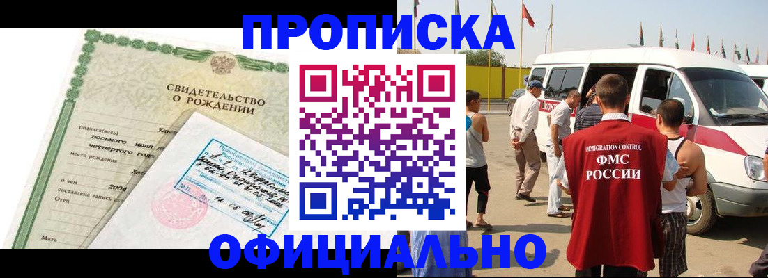 временная регистрация для банка в Россоши